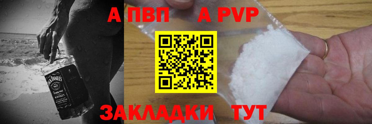 Балтийск  APVP Соль  Alpha PVP  Вход с VPN  Alpha-PVP крисы CK 