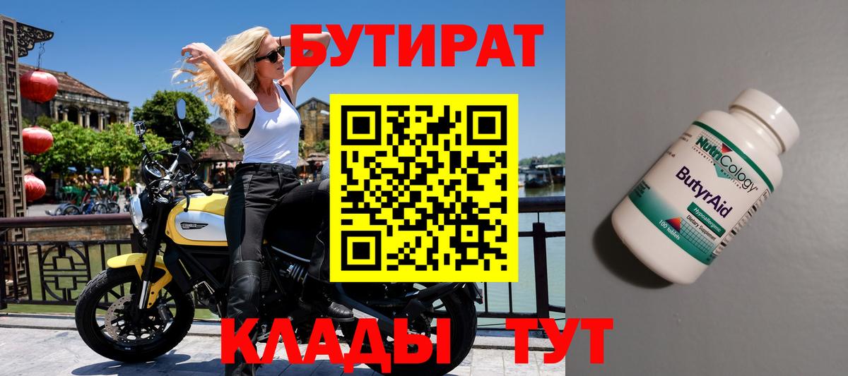 БУТИРАТ буратино Балтийск