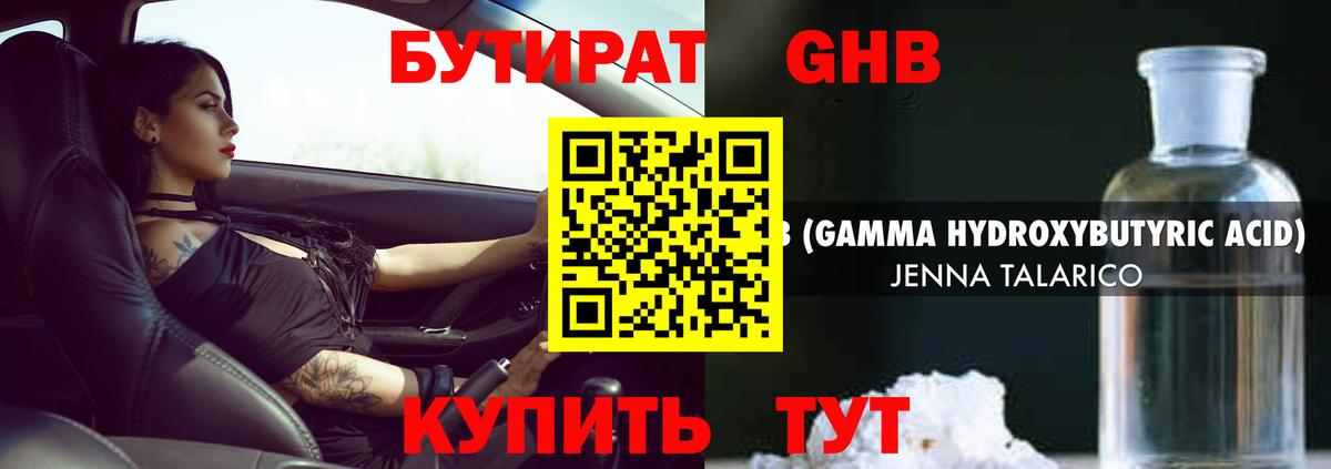 БУТИРАТ бутик  Вход с VPN  Балтийск 