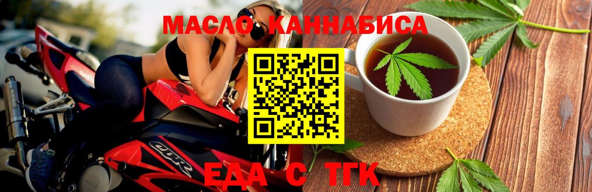 Еда ТГК марихуана  Вход с VPN  Балтийск 