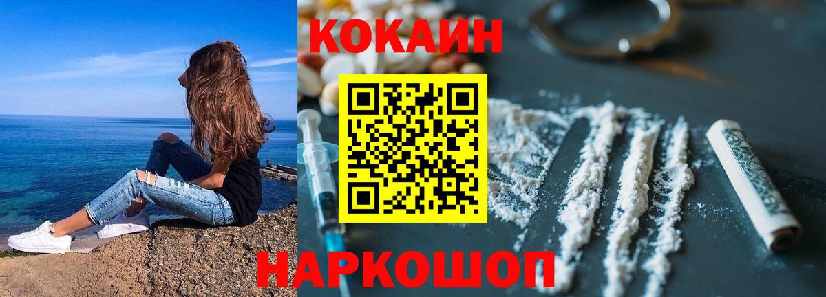 COCAIN 97% Балтийск