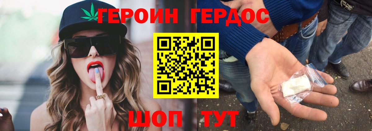 Героин белый Балтийск