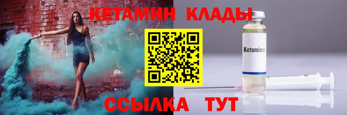 Балтийск  Кетамин VHQ  Вход с VPN 