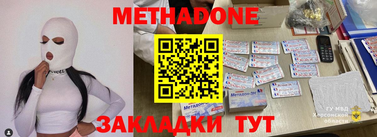Балтийск  МЕТАДОН мёд  Вход с VPN 