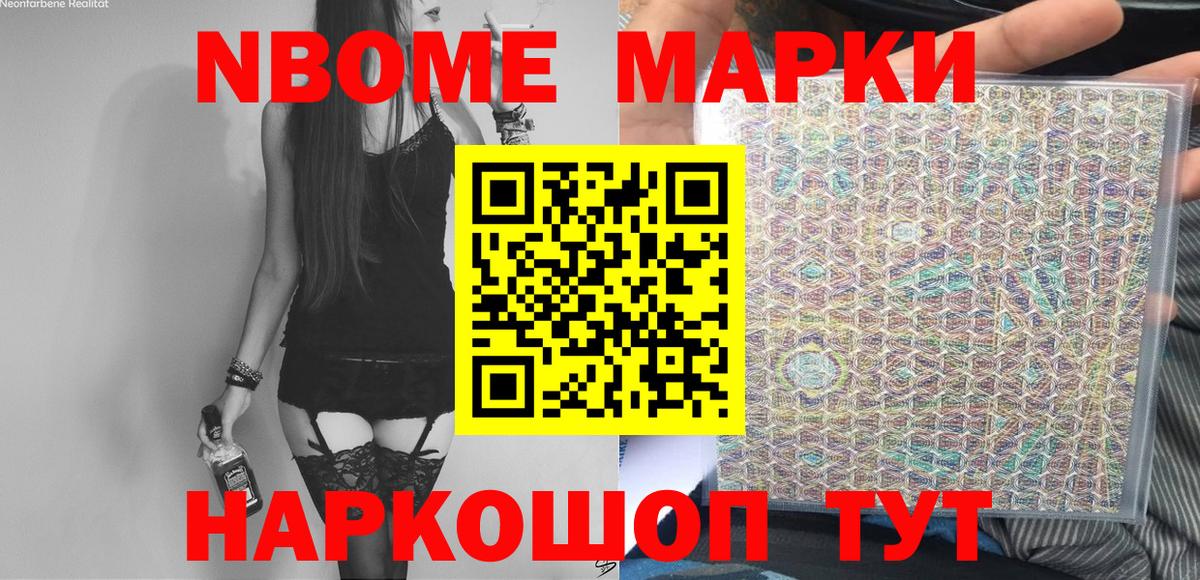 Марки N-bome 1,5мг  Вход с VPN  Балтийск 